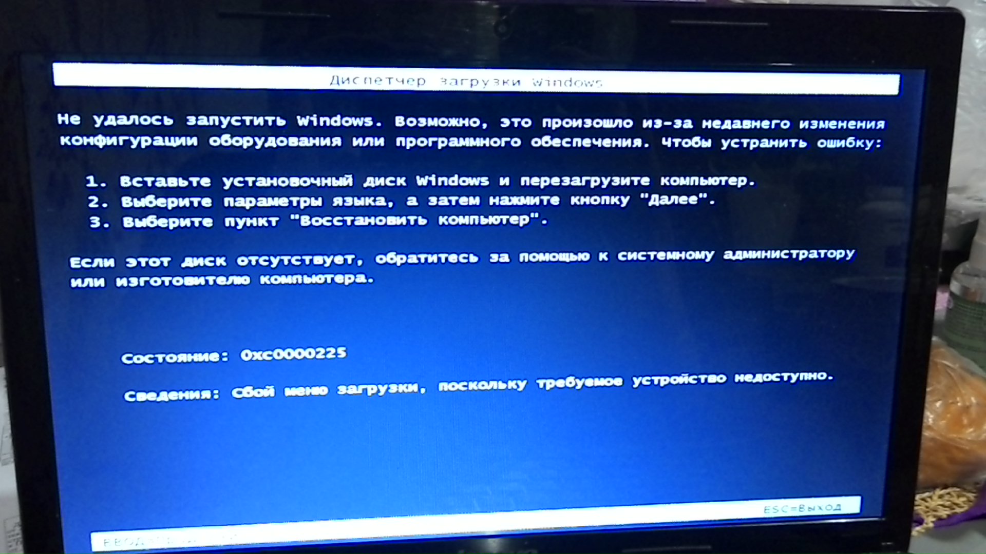 Что делать если ноутбук пишет нет загрузочного устройства 177