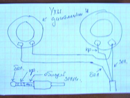 Схема наушников без микрофона