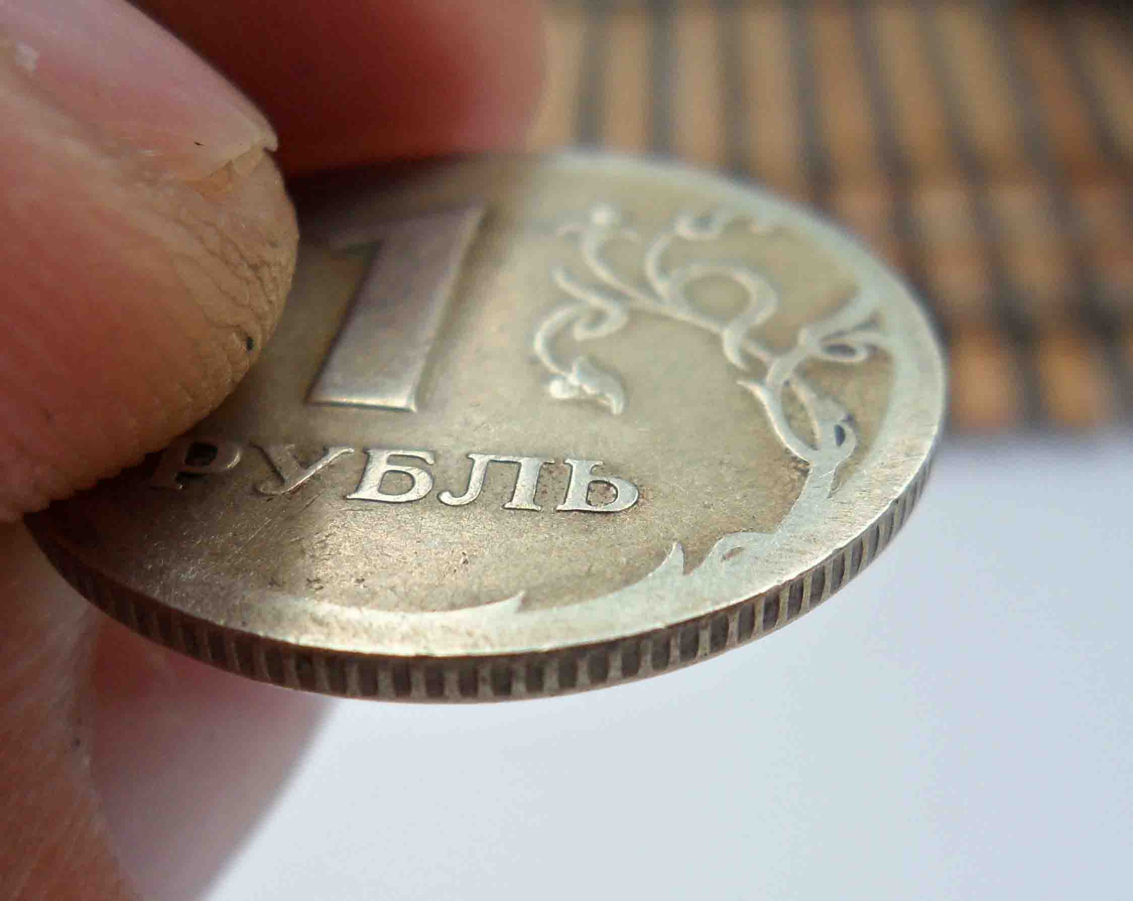 Гнет монеты. Согнутые монеты. Изогнутая монета. Гнутая Монетка. 10 Рублей гашеная.