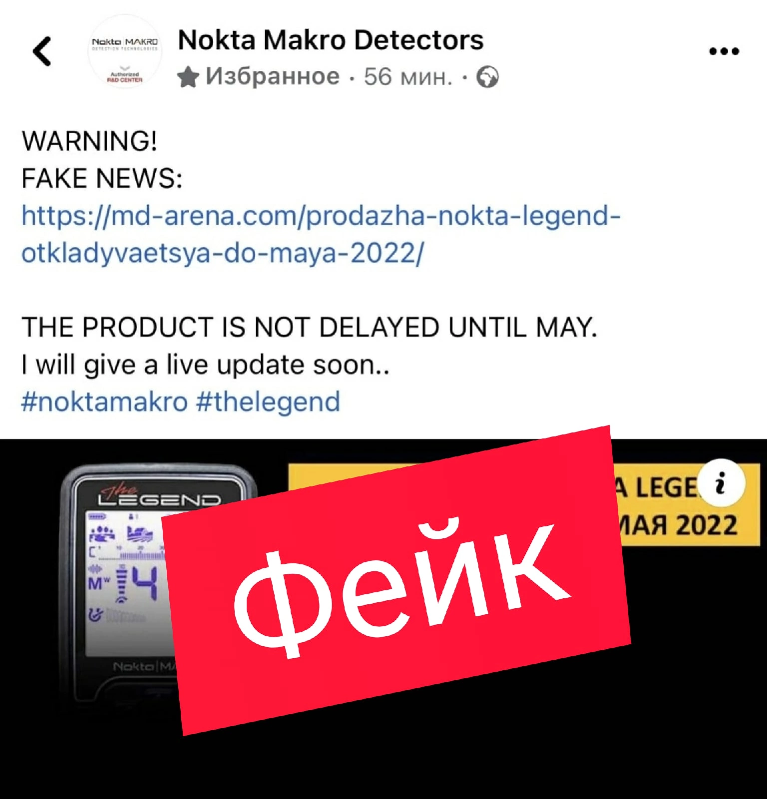 Nokta legend. Легенда nokta. Легенда nokta коробка. Программа нокта Легенда.