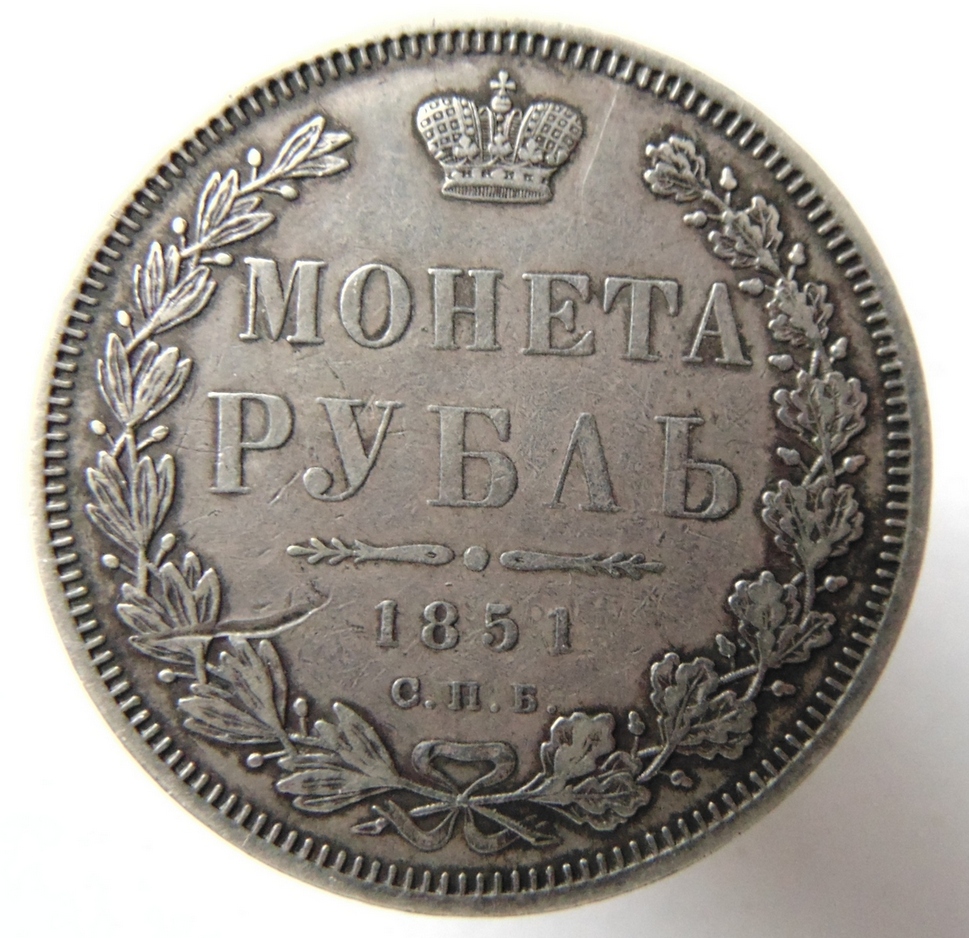 Рубль 1832 год. Царская монета 1 1/2 рубля 1845.