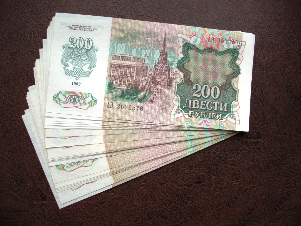 200 р. 200 Р 1992. 200р в 1990. 200 Р бумажка.