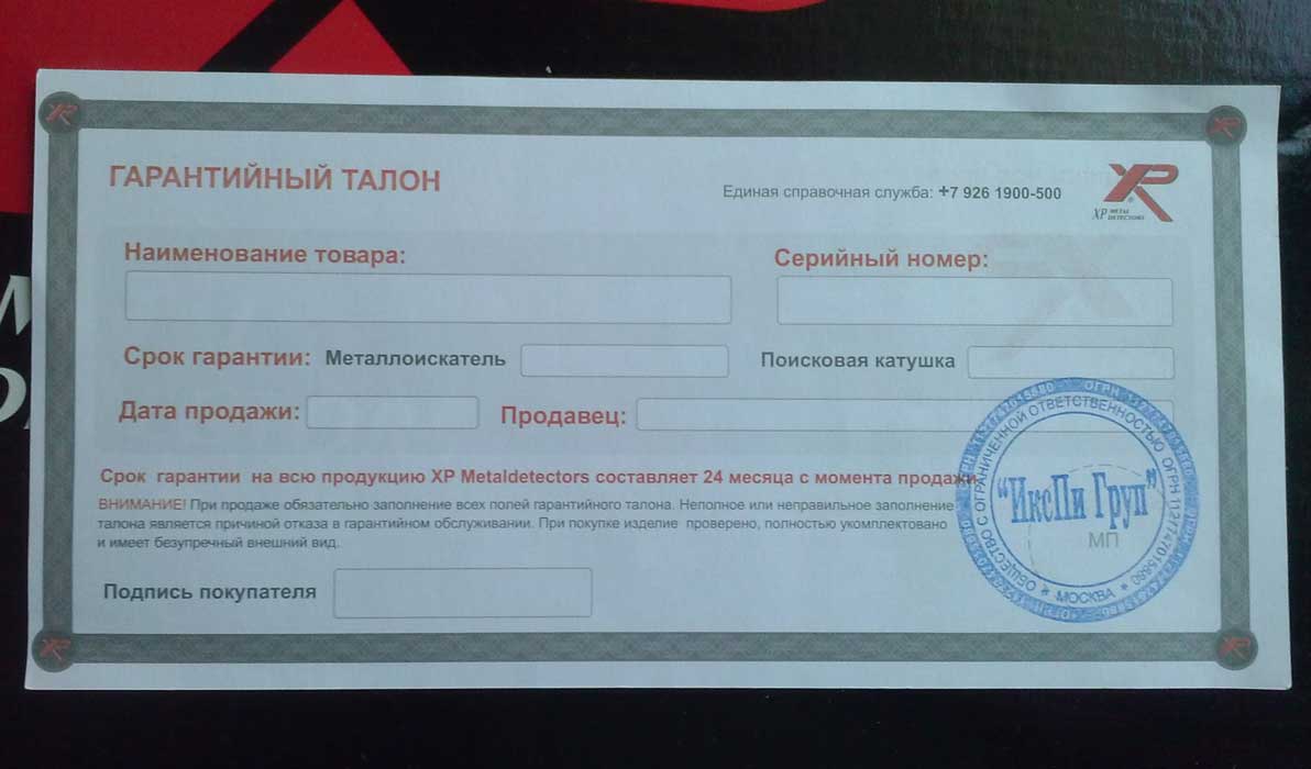 Гарантийный талон поставщика образец