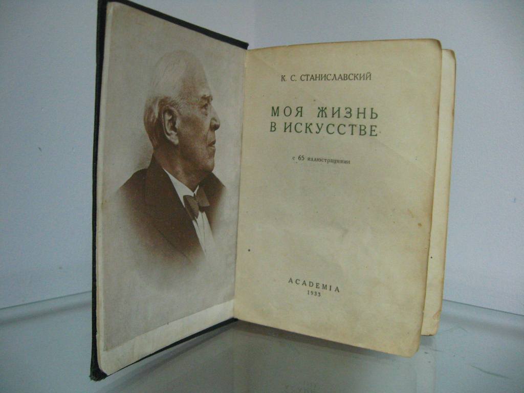 Станиславский ком